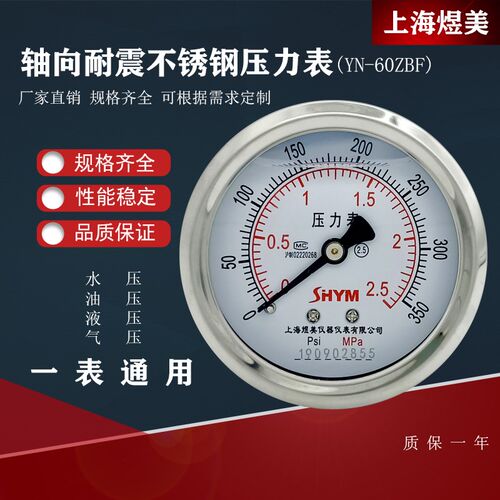304全不锈钢轴向耐震压力表YN60ZBF耐高温液压油压水压真空表抗震