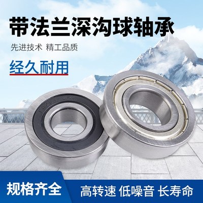 F6205z外圈带档边法兰深沟球轴承F6206 F6207 F6208 F6005 F6007