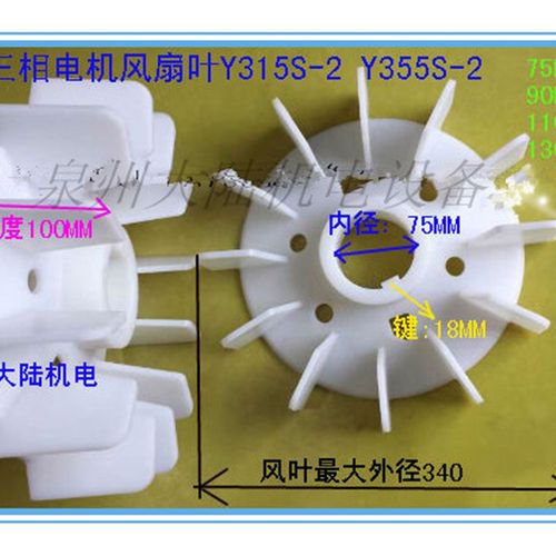 电机风扇叶Y315S-2 Y355S-2 75KW-2 90KW-2 110KW电机配件风叶
