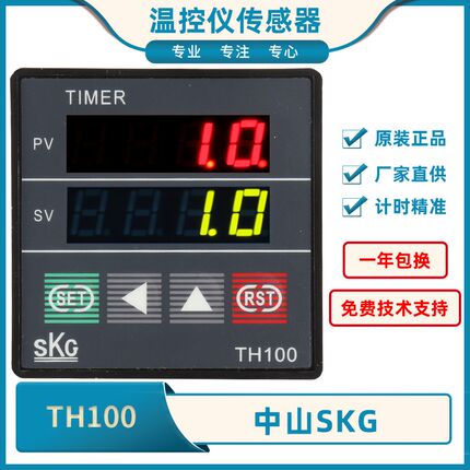 原装SKG智能时间继电器SKGTH100高精度时间定时器TH100 TIMER