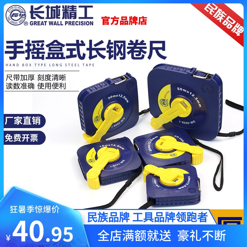 长城精工盒式钢卷尺10/30/50米不锈钢盒尺防水耐磨长卷尺工程测量