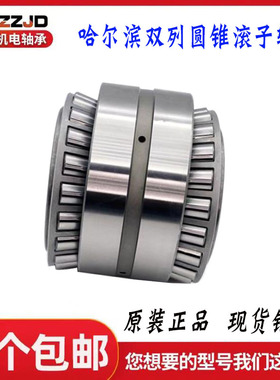 哈尔滨双排圆锥滚子轴承352122 352124 352126 352128 352130