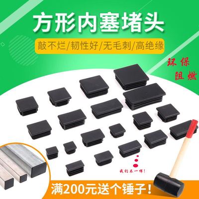 方形塑料管塞钢管封堵头内塞环保阻燃桌椅家具硬脚垫韧性防滑静音
