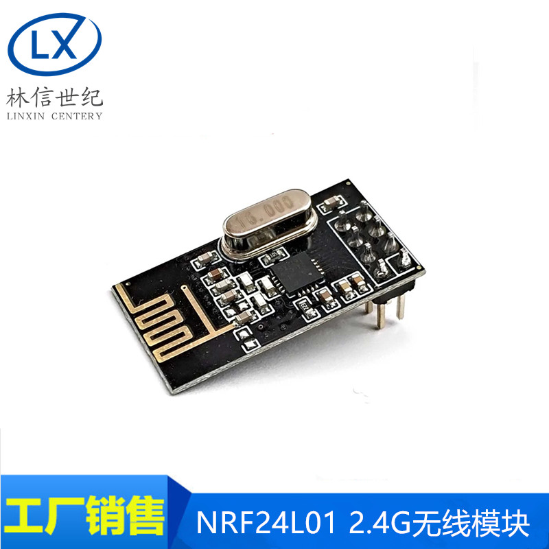 NRF24L01 2.4G无线模块发射接收通信模块迷你功率加强版