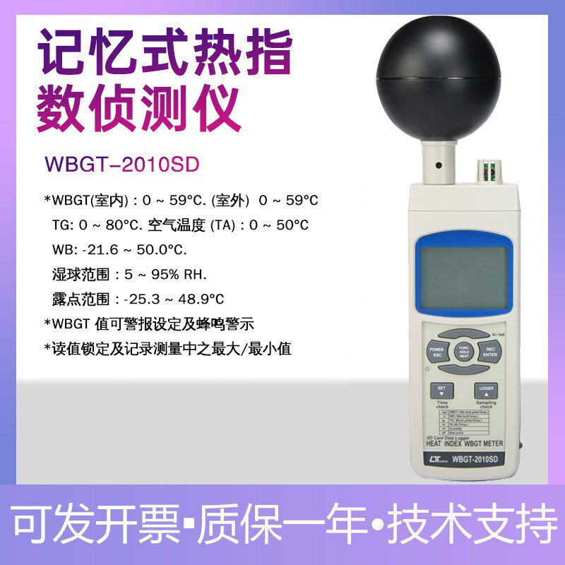 台湾路昌WBGT-2010SD热辐射测试仪记忆式热指数电压功率侦测仪器