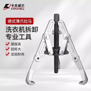 卡夫威尔德式三爪拉马6寸轴承拆卸工具拉玛神器万能拔轮器PU4513A