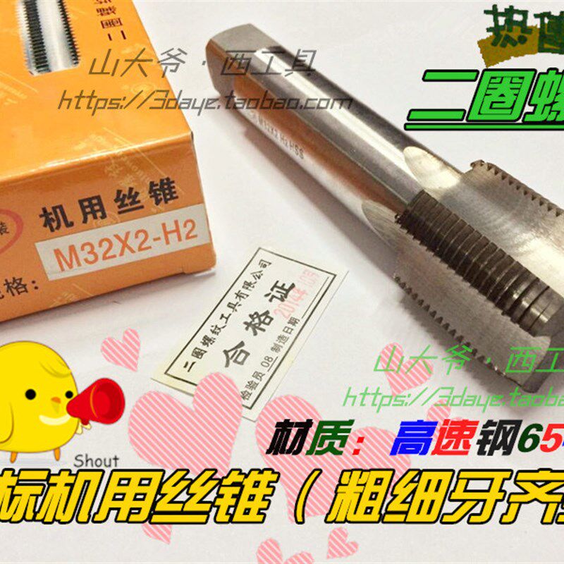 二圈非标机用丝锥/直槽机攻m24m25m26m28m29*牙距1.75/1.25/1/0.5