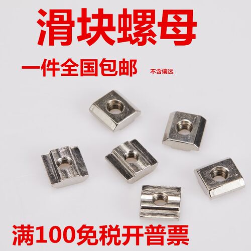 欧标型材T型螺母t型滑块方形20型30型40型45型-M3-M4-M5-M6-M8