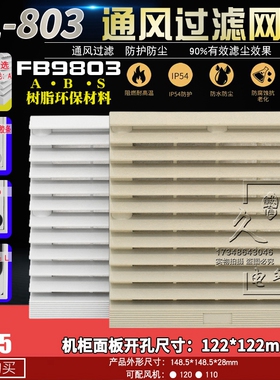 ZL-803 FB9803 通风过滤网组 百叶窗12038过滤网罩 148.5x148.5mm