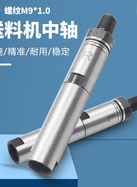 自动送料机中轴 20型M9*1左牙右牙 冠通XT320中意 走芯机料夹轴杆