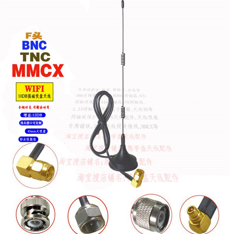 TNC/BNC/F头mmcx2.4G高增益天线4G路由器磁盘wifi天线RG174铜芯线