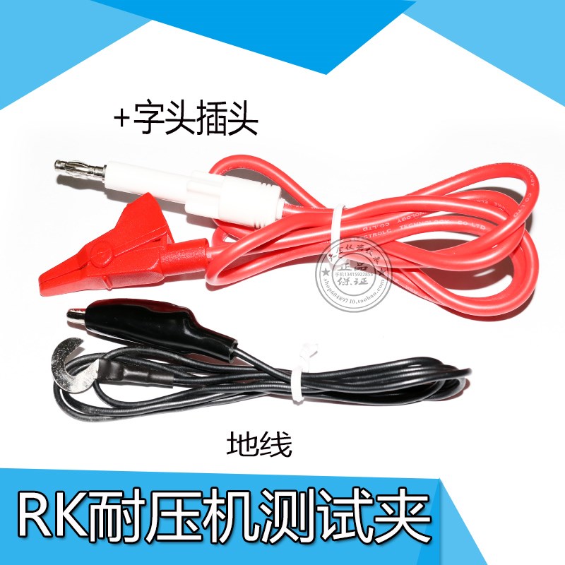 RK2670AM  2672AM   2671AM耐压测试线