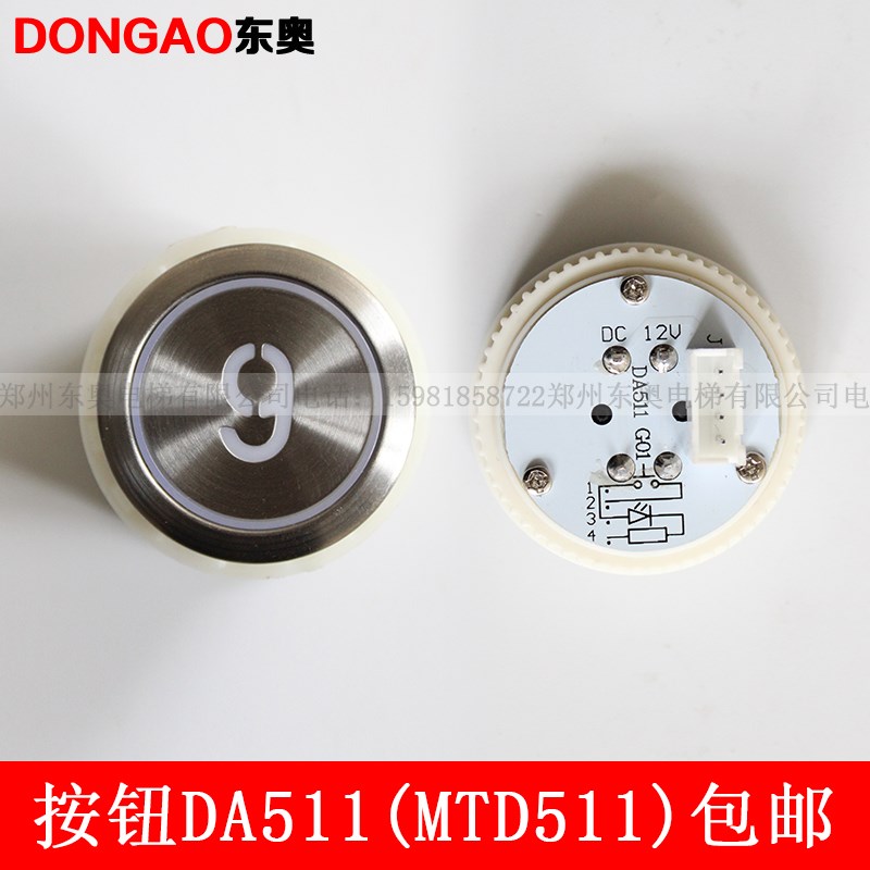 电梯配件 按钮MTD511G01 DA511G01 DC12V DC24V 凌云电梯按钮字片