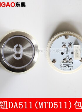 电梯配件 按钮MTD511G01 DA511G01 DC12V DC24V 凌云电梯按钮字片