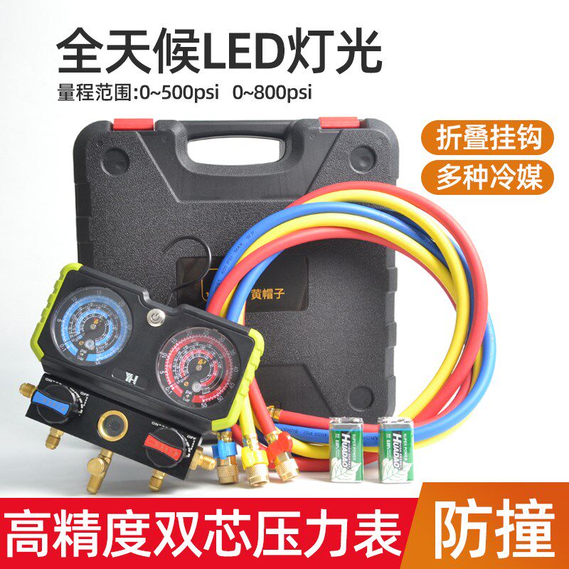 黄帽子冷媒加氟表R134汽车雪种压力表灯光双表阀空调加液工具套装