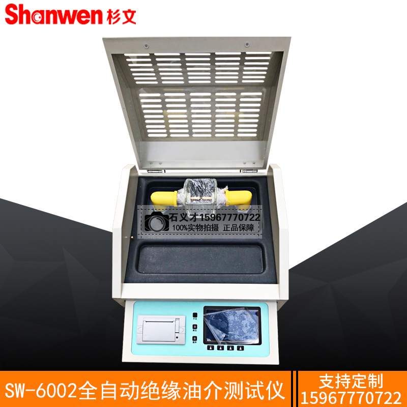 SW-6002全自动绝缘油介电强度测试仪/变压器油耐压测试仪