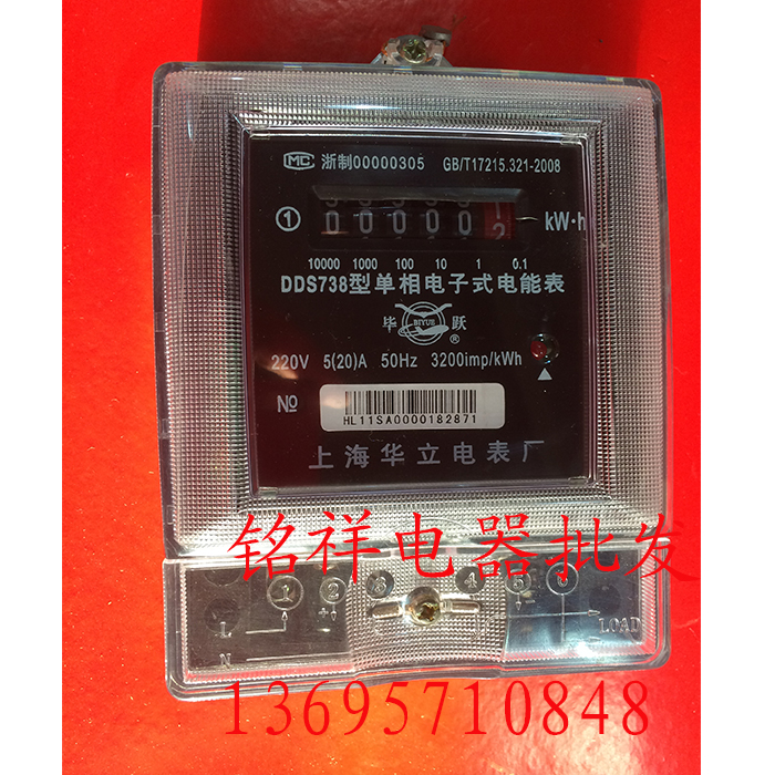 上海华立 电表DDS738 高精度 单相电能表 家用电表 电度表
