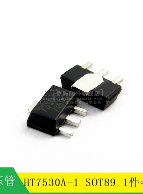 【MT】HT7530A-1 HT7530-1 SOT89 三端稳压芯片 电压稳压 10祇