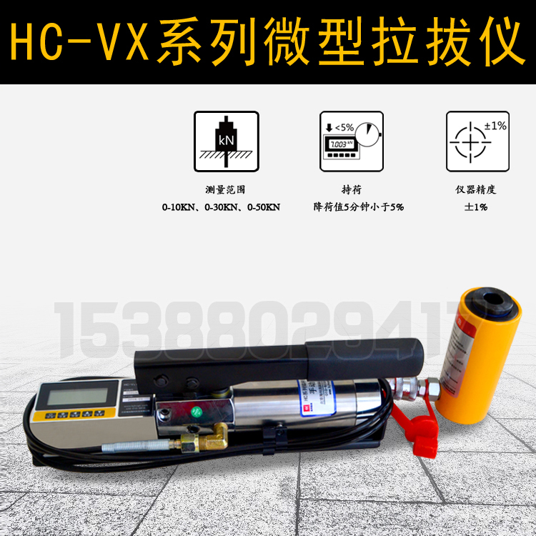 HC-VX系列微型拉拔仪 3吨5吨轻型拉拔仪 锚杆拉拔仪