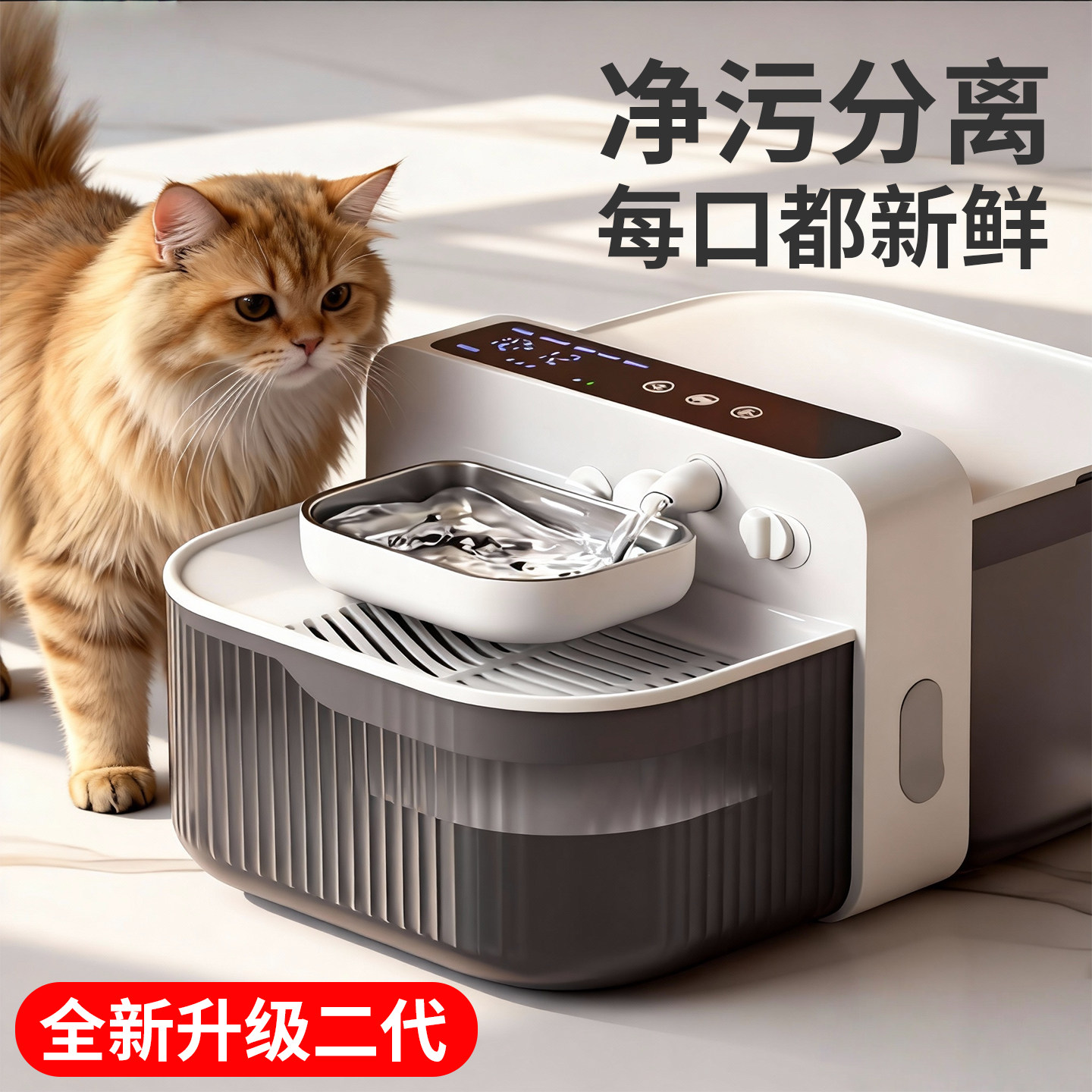 耐宠二代宠物自动饮水机净污分离无线猫咪倾倒式饮水器静音喂水器