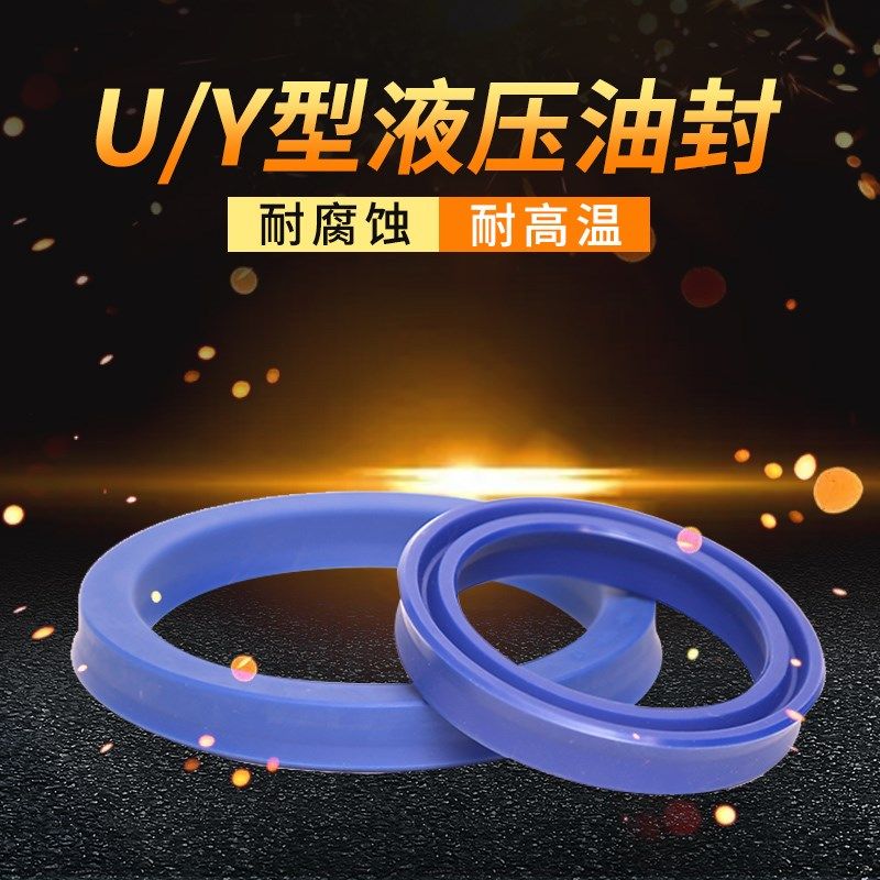 U/Y型圈UN18/19/20/24*25*26*28*30*32/5/6/7/8U型液压活塞密封圈