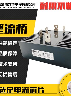 全新原装 GUFA 三相1600v桥式整流器整流桥SQL200A 1200V 133*145