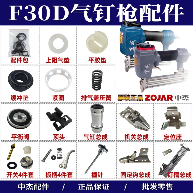 中杰f30d气动直钉枪舌撞针配件密封包缸排盖平衡阀开关弹夹缓冲垫
