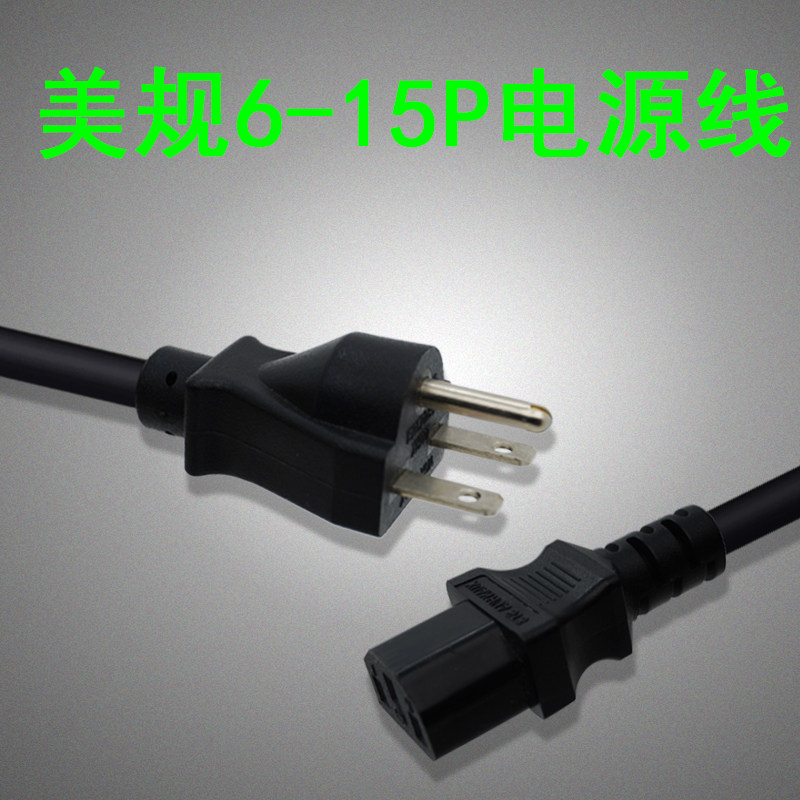美标NEMA 6-15P插头转品字尾C13电源线 工业特别美式3孔电缆线