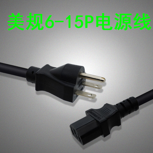 美标NEMA 6-15P插头转品字尾C13电源线 工业特别美式3孔电缆线