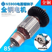 适用N5900B电圆锯转子牧 7齿 9寸电圆锯转子田N5900电圆锯配件