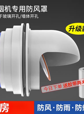 外墙抽油烟机止回阀防回风厨房穿墙止逆阀玻璃窗用室外帽家用烟道