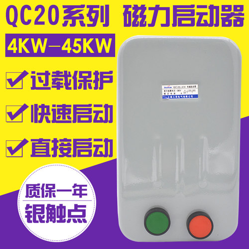 磁力启动器QC20-2H/3H/4H电磁起动电机保护开关过载QC36三相380V