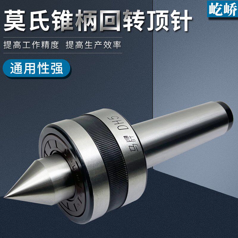 上海马牌活动回转顶针DH2 DH3 DH4 DH5 DH6莫氏2号3号4号5号