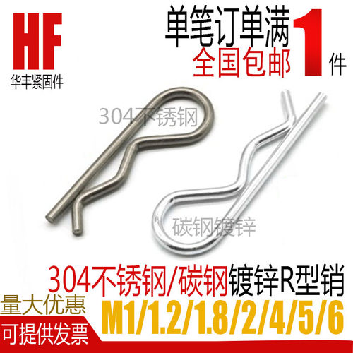 304不锈钢/镀锌B型R形波浪卡销发夹锁销插销销子M1m1.2m1.5m3m4m5