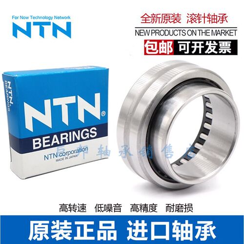 NTN进口滚针轴承 NA RNA 6901 6902 6903 6904 6905 6906 6907 R