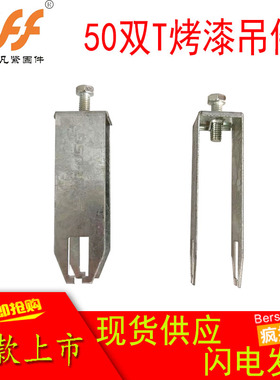 不锈钢50双T型铝合金烤漆龙骨吊顶吊件硅钙矿棉板天花双层吊片