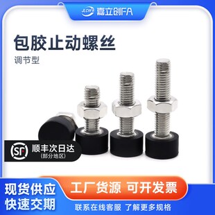 嘉立创FA橡胶缓冲止动螺栓挡块不锈钢防撞UNST带扁位TDD01粗牙304