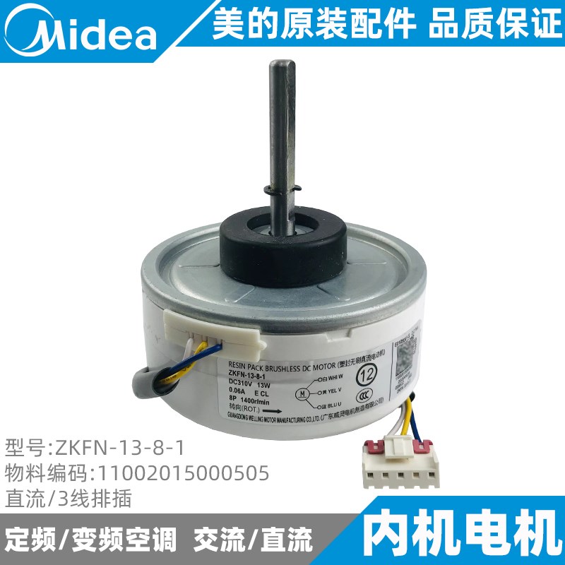 美的空调直流内电机1-1.5匹挂机风机马达全新原装3线ZKFN-13-8-1