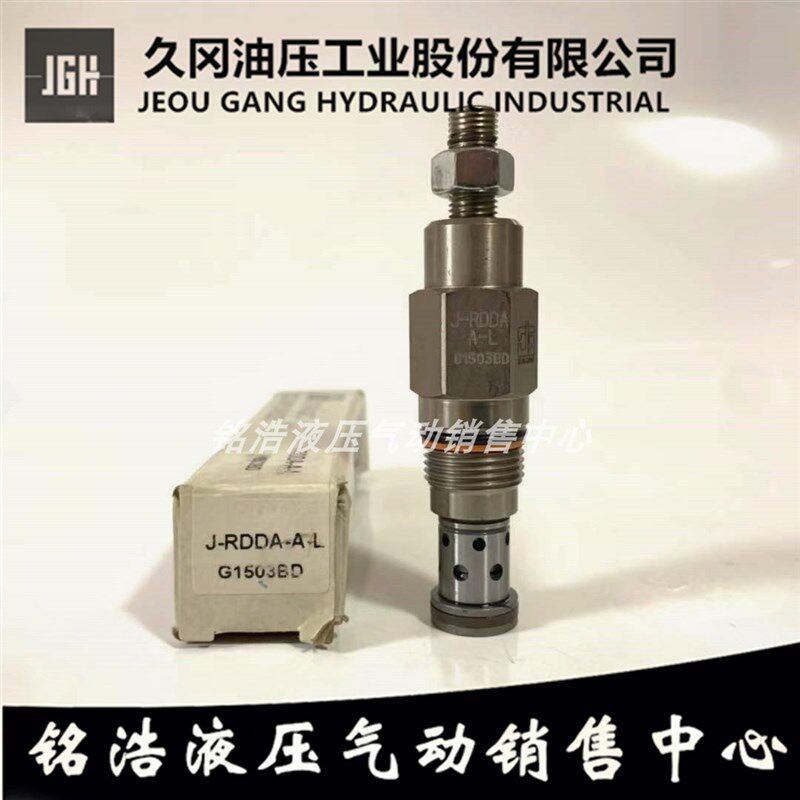 台湾久冈JGH直动式溢流阀溢流阀J-RDBA/RDDA/RDFA-A/B/C/D/E/S/W-