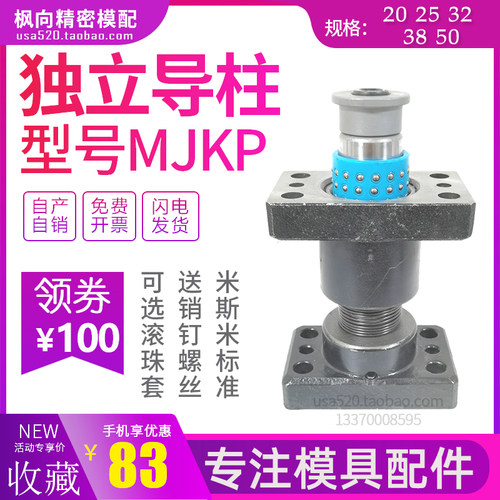 独立导柱导套带销孔MJKP型配塑套固定压盖型20 25 32 38 50