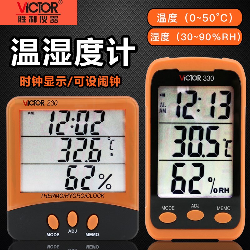 胜利VC230/VC230A/230D/330温湿度计家用室内高精度电子温度计表