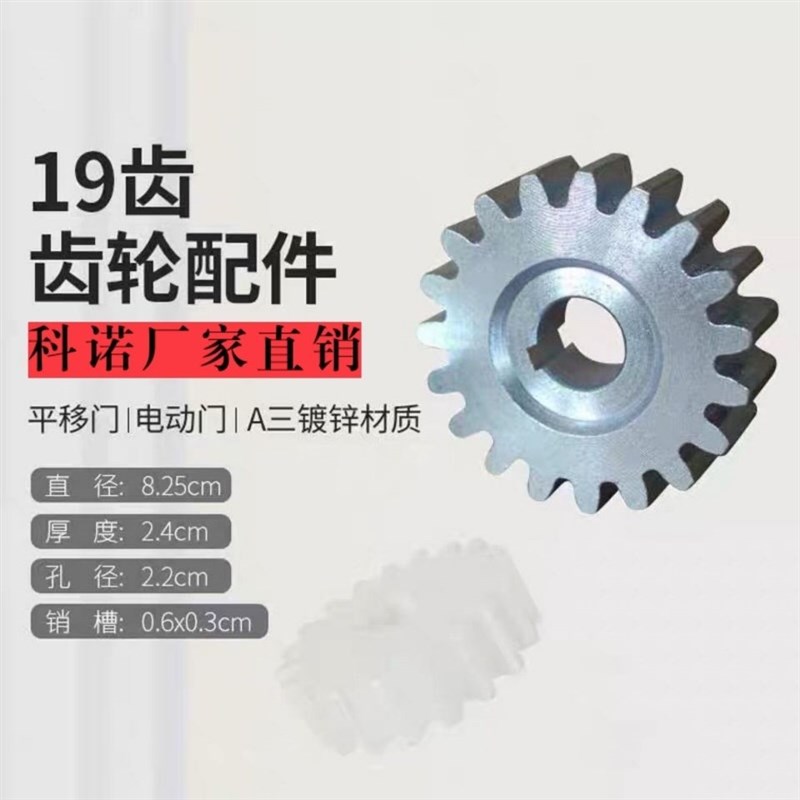 平移机电机齿轮 电动平移门电机配件 开门机齿条齿轮 19齿齿轮