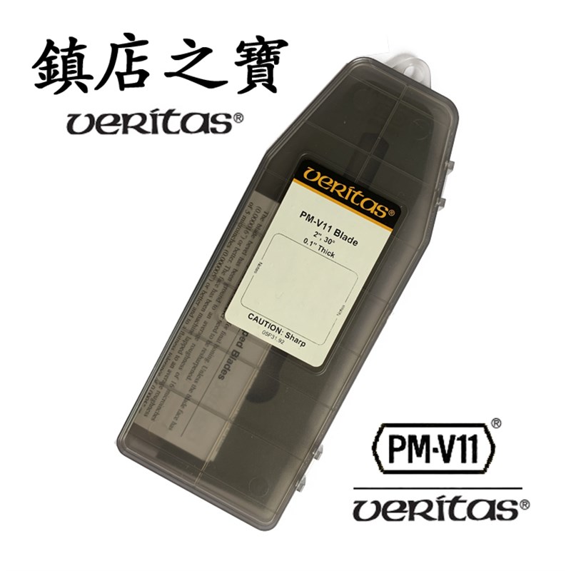加拿大进口VERITAS木工刨刀PM-V11粉末钢刨刃维塔斯铁刨木刨刀片