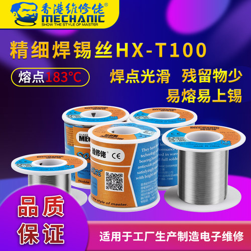 维修佬 0.8mm焊锡丝精细常温183度熔点基板专用松香有铅焊接锡线
