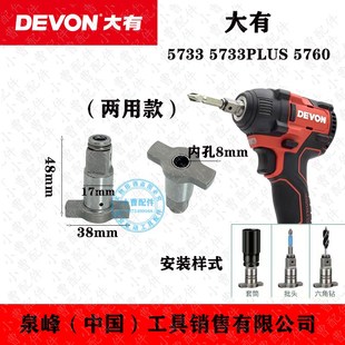 大有无刷电动扳手5733两用四方轴多功能输出轴打击块大友精品配件