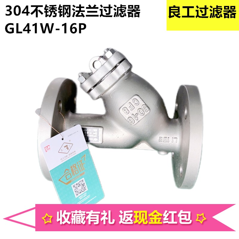 良工304不锈钢法兰过滤器GL41W-16P良工阀门高温蒸汽过滤阀DN100