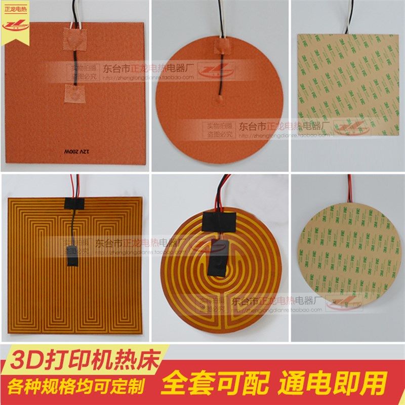3D打印机热床 硅橡胶加热板 PI膜聚酰亚胺电热膜发热片配件加热器