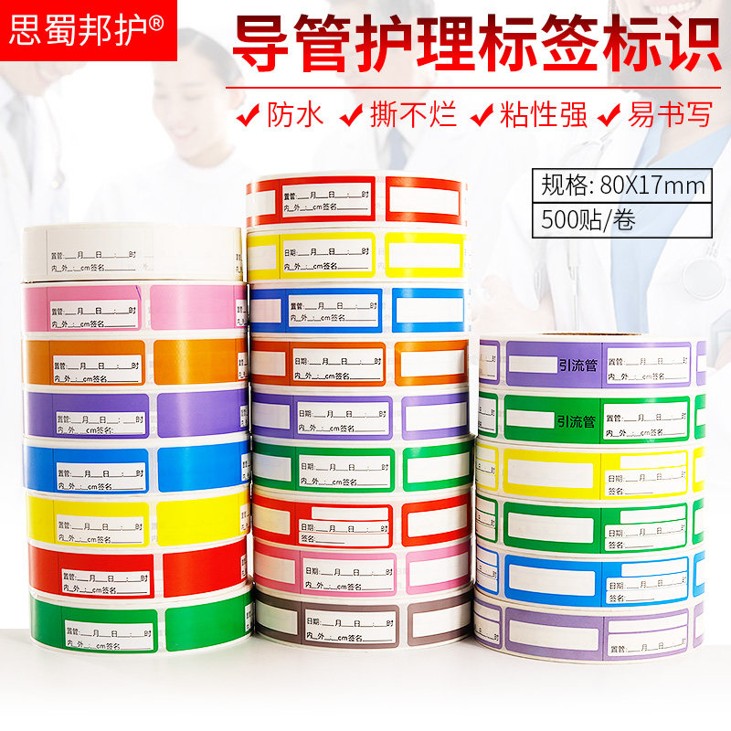 护理导管标签管道标识空白导管 胃 尿管引流管医院用警示贴不干胶,床上用品,蚊帐,淘宝优惠券,粉丝福利购,淘宝优惠卷