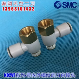 M5N 04NS万向弯头 03NS 02NS 01NS KQ2VF04 全新