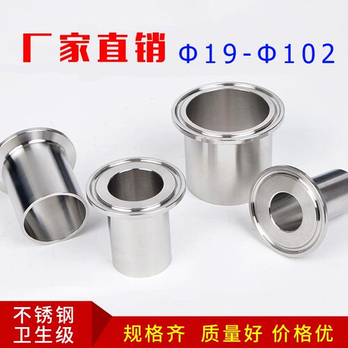 加长快装接头304不锈钢卡箍式快速焊接端头快接法兰卡盘管件38 51